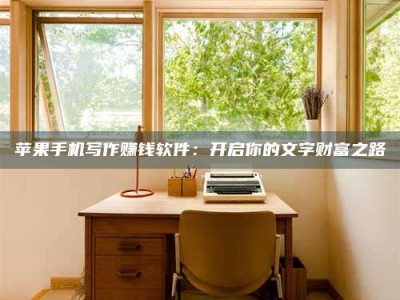 保亭2024年全国金投美亚招募中心详解，避免踩坑指南！