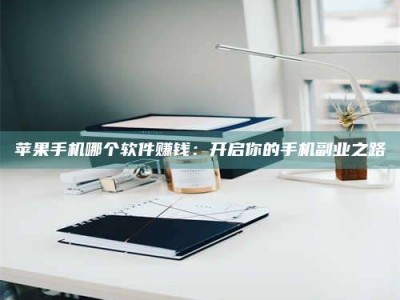 保亭《呋塞米片试药之谜，敢做小白鼠是赚是亏？》