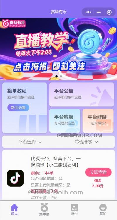 保亭【赛扬有米】宝妈学生居家线上视频代发兼职平台,0撸赚米项目 第2张 保亭【赛扬有米】宝妈学生居家线上视频代发兼职平台,0撸赚米项目 第2张