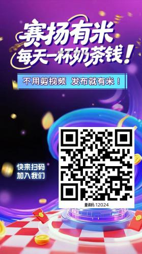 保亭【赛扬有米】宝妈学生居家线上视频代发兼职平台,0撸赚米项目 第4张 保亭【赛扬有米】宝妈学生居家线上视频代发兼职平台,0撸赚米项目 第4张
